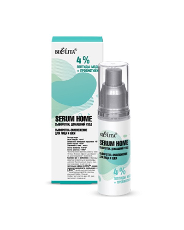 Белита Сыворотка-омоложение для лица и шеи 4% пептиды меди + пробиотики Serum Home 30 мл