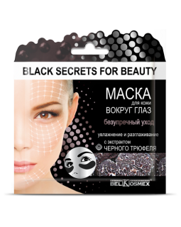 Белкосмекс Маска для кожи вокруг глаз Безупречный уход увлажнение и разглаживание с экстрактом черного трюфеля BLACK SECRETS FOR BEAUTY