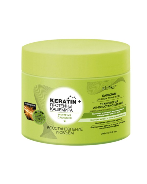 Витекс Keratin + протеины Кашемира БАЛЬЗАМ для всех типов волос Восстановление и объем