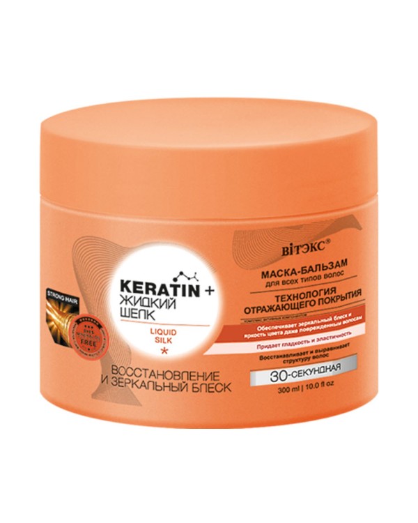Витекс Keratin + жидкий Шелк МАСКА-БАЛЬЗАМ для всех типов волос Восстановление и зеркальный блеск