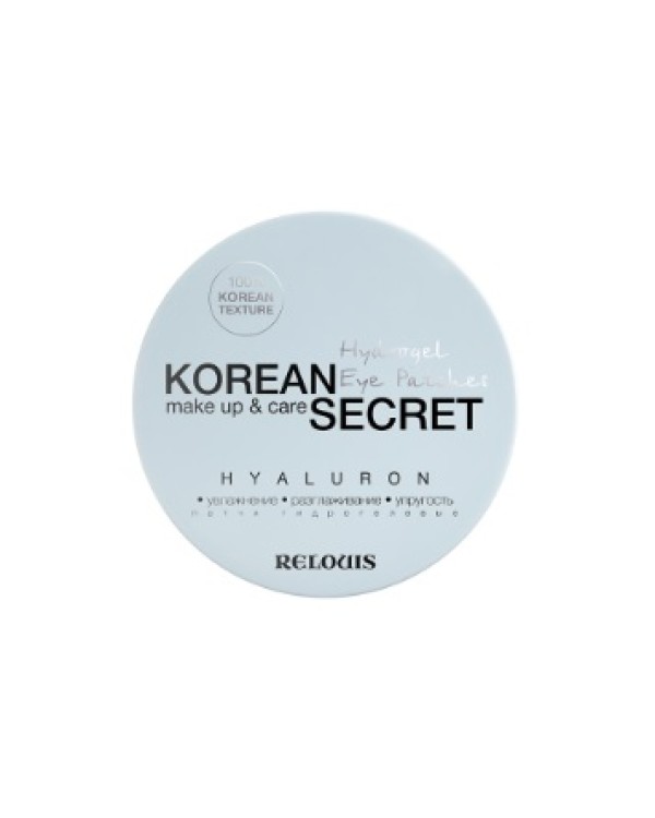 Релуи ПАТЧИ ГИДРОГЕЛЕВЫЕ KOREAN SECRET MAKE UP & CARE HYDROGEL EYE PATCHES HYALURON