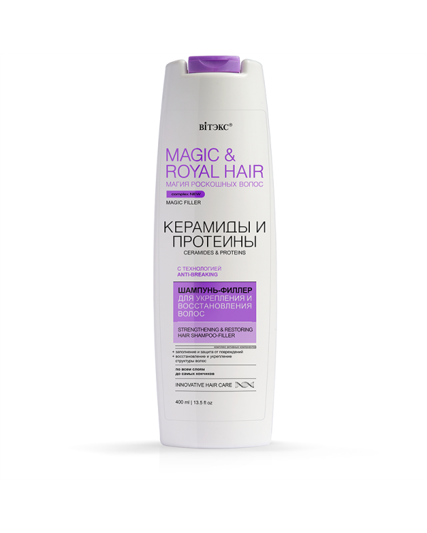 Витекс MAGIC&ROYAL HAIR КЕРАМИДЫ и ПРОТЕИНЫ Шампунь-филлер для укрепления и восстановления волос 400 мл